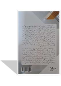 مقاربة قضائية لمنازعات الصفقات العمومية