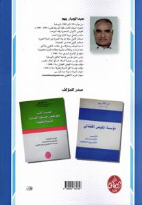 مقر المؤسسة التجارية في التشريع المغربي