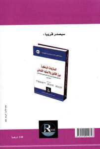 منازعات العقود الإدارية بين القانون والاجتهاد القضائي 9 -10