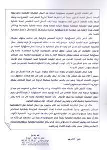 مسؤولية الدولة عن أعمال الضابطة القضائية