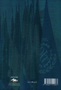 منظمة العمل العربية ومنظمة العمل الدولية