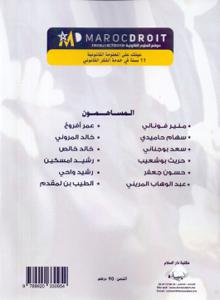 مهنة المحاماة على ضوء الاجتهاد القضائي و رؤى المهنيين