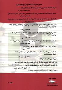 مجلة نادي قضاة المغرب العدد 2