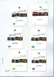 نشرة قرارات محكمة النقض - الغرفة الجنائية - 38