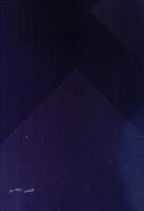 نظام التحفيظ العقاري في التشريع المغربي