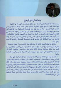 نظام التحفيظ العقاري بالمغرب في ضوء آخر المستجدات