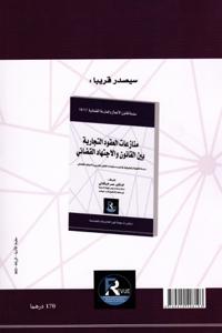 نظام الضمانات المنقولة ومساطر صعوبات المقاولة عدد 15-16