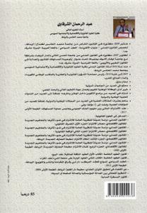 نظرات في القانون نحو مفهوم جديد للقانون المدني - الجزء الأول القانون حارس الاقتصاد