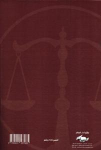 نظرية الظروف الطارئة في التشريع المغربي