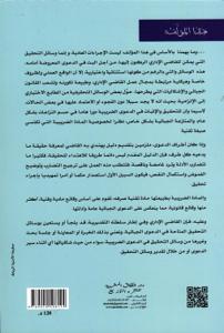 وسائل التحقيق في الدعوى الضريبية بين الاجتهاد القضائي والعمل الإداري