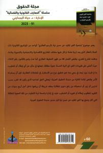 وضعية الغير المقيد عن حسن نية بالرسم العقاري