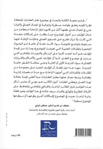 عقل العقارات المحفظة في القانون المغربي