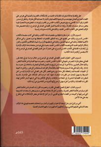 التعليق على قانون مساطر صعوبات المقاولة على ضوء 20سنة من القضاء التجاري