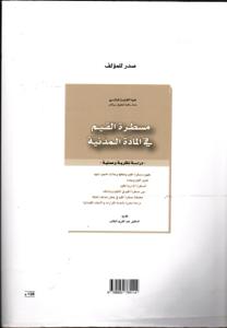 نظام المساعدة القضائية في المادة المدنية