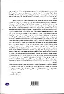 تعويض الأضرار الناتجة عن عيوب الشيء