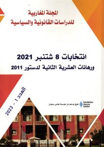 انتخابات 8 شتنبر 2021 ورهانات العشرية الثانية لدستور 2011 العدد 1 - 2023