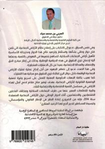 العمل القضائي في نوازل الأراضي السلالية