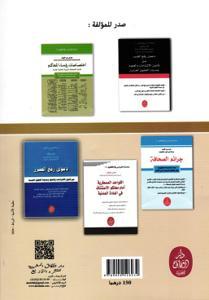 اختصاصات رؤساء المحاكم المدنية-الاجتماعية-الزجرية-التجارية-الإدارية