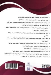 المجلة المغاربية للرصد القانوني والقضائي العدد 21