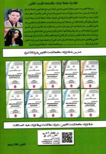 سلسلة قراءات متقاطعة للباحث القانونية الجزء الثاني : دراسات وأوراق بحثية في المادة الجنائية الموضوعية والإجرائية