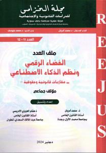 مجلة الخزامى عدد 11-12