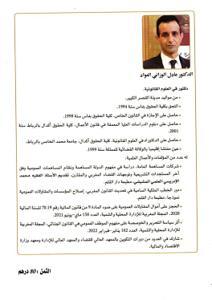 إشكاليات الاختصاص النوعي للمحاكم الإدارية والأقسام المتخصصة في القضاء الإداري بالمحاكم الابتدائية - منازعات المقاولات العمومية نموذجا -