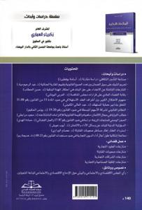 المنازعات التجارية في ضوء التوجهات الحديثة للقضاء التجاري المغربي والمقارن