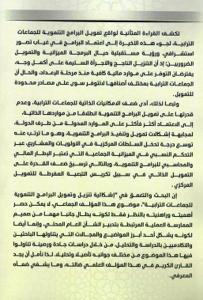 إشكالية تنزيل وتمويل البرامج التنموية للجماعات الترابية