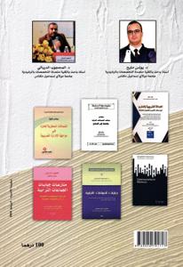 المفيد في القانون الجبائي المغربي