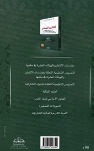 القانون البنكي الطبعة الرابعة