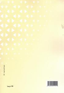 الوجيز في القانون الجنائي الخاص - الطبعة الثانية