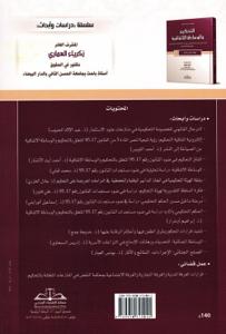 التحكيم والوساطة الاتفاقية في ضوء مستجدات القانون رقم 95.17 المتعلق بالتحكيم والوساطة الاتفاقية