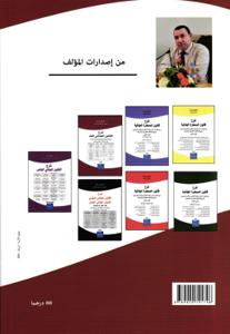 شرح قانون التأمين الجزء الأول : الأحكام العامة لعقد التأمين