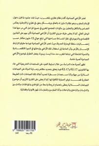 أملاك الجماعات السلالية بين الوصاية الإدارية والنزاعات القضائية