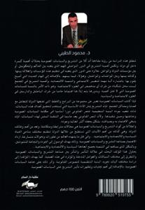 صناعة التشريع وأثره على السياسات العمومية بالمغرب