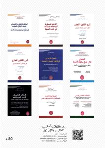 القواعد الإجرائية للجرائم العسكرية - ما قبل المحاكمة