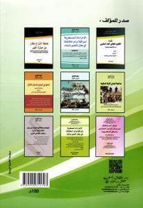 جرائم الاعتداء على الطرق والمسالك العمومية - دراسة في ضوء القانون الجنائي،قانون قضاء القرب،والعمل القضائي المغربي