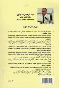 نظرات في القانون الجزء الثاني استغاثة القانون بالأخلاق لمواجهة جشع الاقتصاد