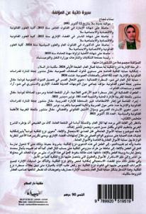 دعوى نزع الملكية وسؤال حماية الأموال العامة في ظل قضاءي الإلغاء والاستعجال