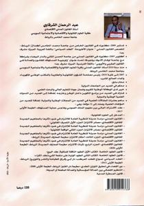 القانون المدني الجزء الثالث أحكام الالتزام