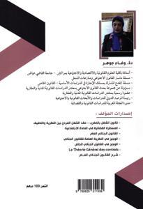 القانون الجنائي الخاص في شروح