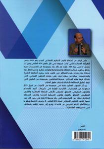 التنظيم القضائي المغربي في ضوء القانون رقم 38.15