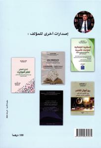 جرائم المخدرات في ظل التوجهات الحديثة لمحكمة النقض المغربية (إشكالات قانونية و حلول عملية ) دراسة مقارنة مدعمة بأزيد من 100 قرار