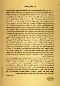 شهادة اللفيف وإشكالاتها الفقهية والقضائية - دراسة تأصيلية و تطبيقية لشهادة اللفيف في ضوء أحكام الفقه الإسلامي ومقتضيات القانون وعمل القضاء