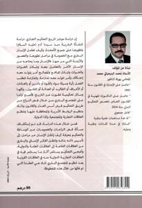 موجز تاريخ التحكيم التجاري مراحل تطور التحكيم التجاري الدولي في النشأة البشرية منذ سيدنا أدم إلى تاريخ يومه