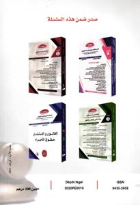 المجلة المغربية للبحث القانوني عدد 5