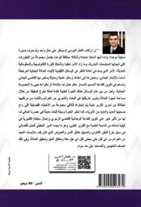 سلطة القاضي الجنائي في تقدير الخبرة الطبية