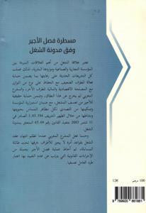 مسطرة فصل الأجير وفق مدونة الشغل دليل عملي مع اجتهادات قضائية تطبيقية