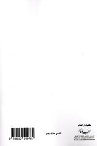 تأثير القوانين الحديثة على النظرية العامة للعقد - دراسة تحليلية نقدية في القانون المغربي قانون حماية المستهلك نموذجا