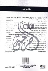 مجلة أطروحة - منازعات التعمير والبناء في ضوء النص القانوني والعمل القضائي والمساطر الإدارية